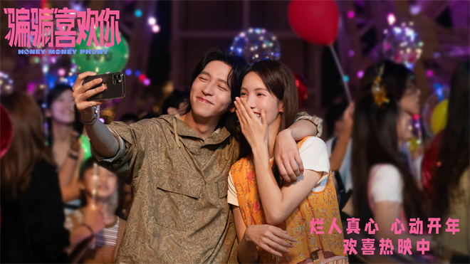 《骗骗喜欢你》MV发布 骗子CP金晨孙阳互换真情