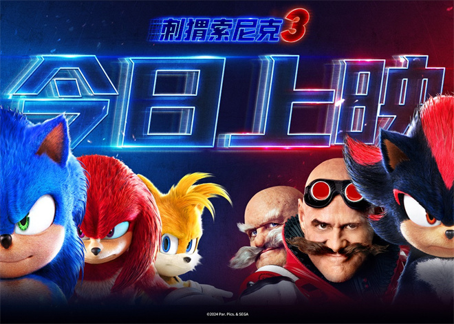 《刺猬索尼克3》片段欢乐开场-2