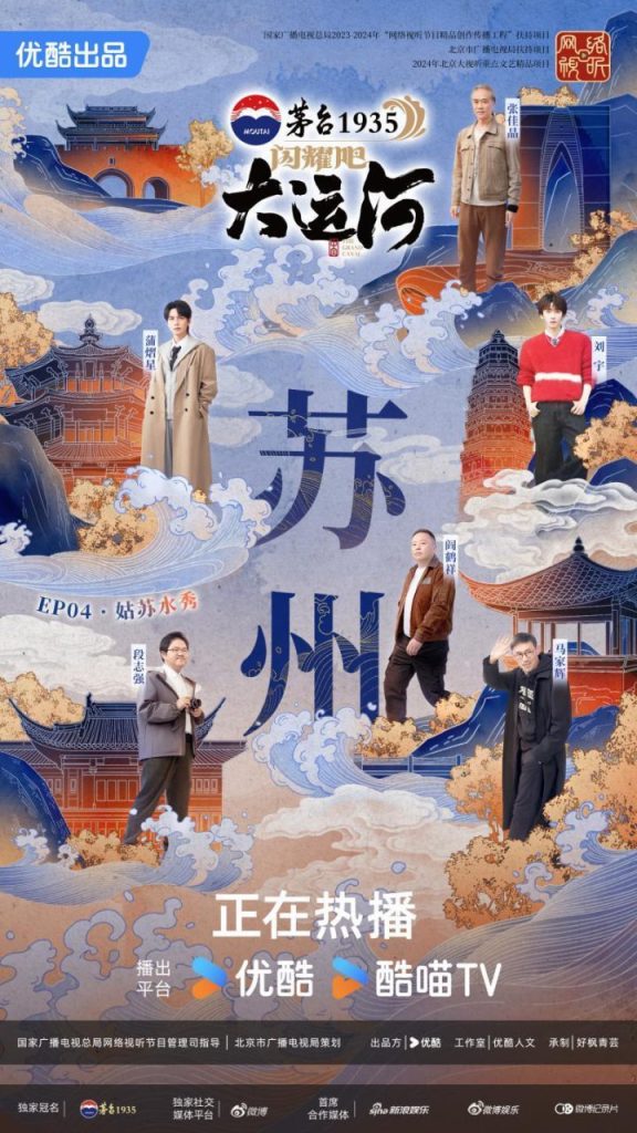 苏州集播出：《闪耀吧！大运河》揭秘苏州运河文化