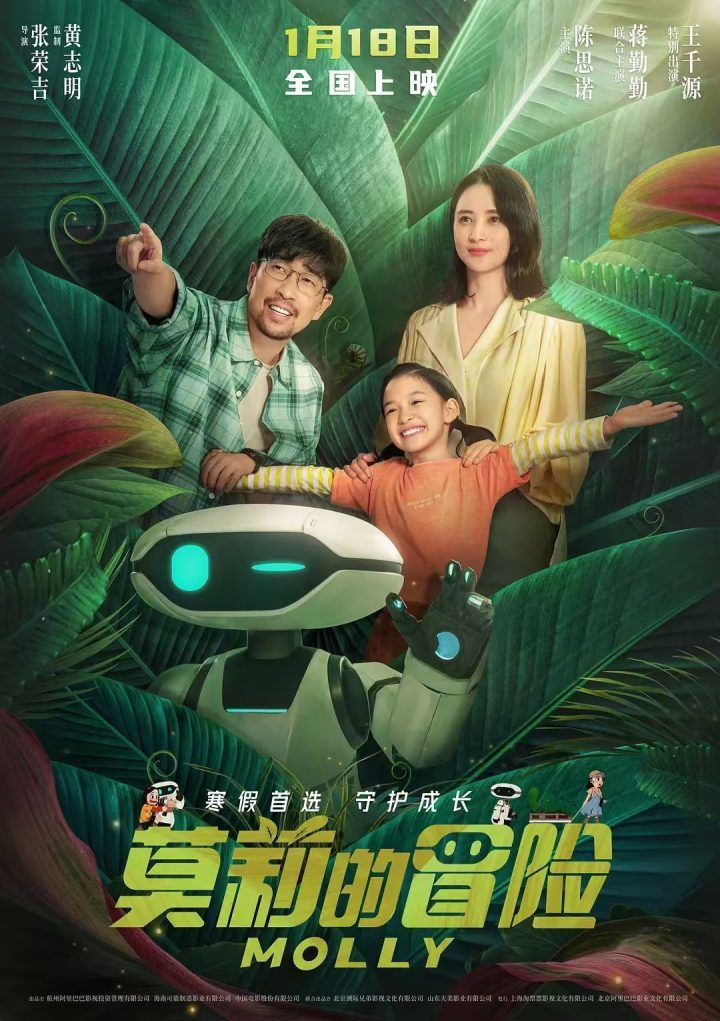 《莫莉的冒险》超前点映好评如潮：寒假观影首选，助孩子成长自由-1
