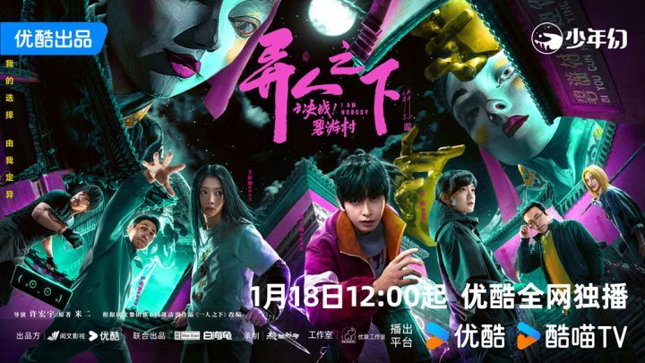 1.18定档《异人之下2》，文琪、尹昉碧游村开启-1