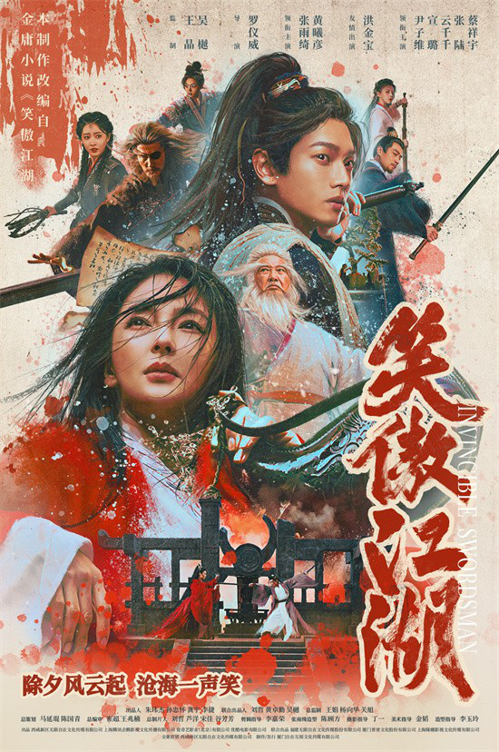 《笑傲江湖》定档除夕，张雨绮新版东方不败！-1