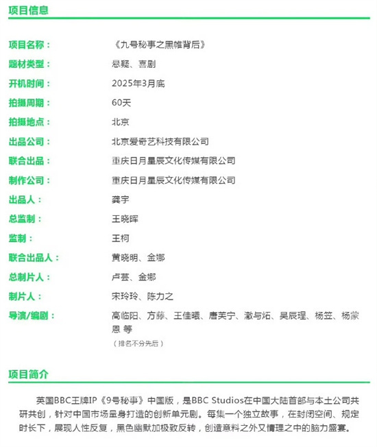 《9号秘事》中国版登场！黄晓明出品，杨笠参与编剧-2