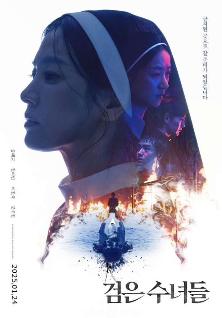 宋慧乔主演《黑修女们》揭露多款海报 恐怖气氛全面升级！