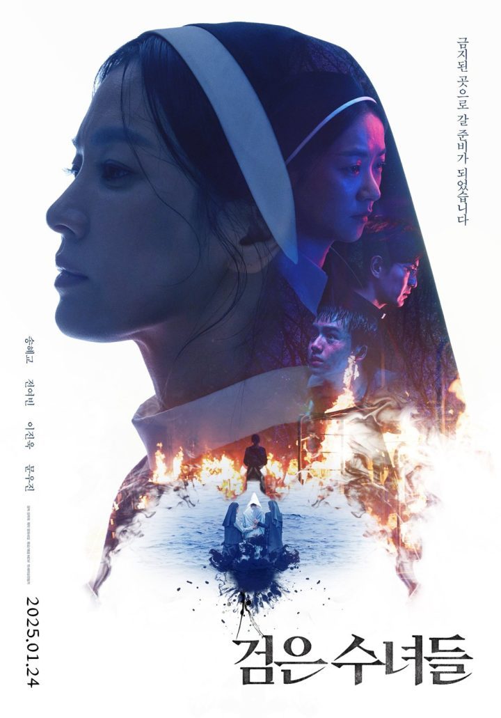 宋慧乔主演《黑修女们》揭露多款海报 恐怖气氛全面升级！-1