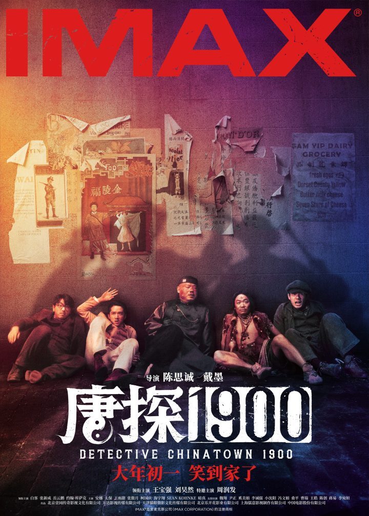 《唐探1900》抢先版原声版百度网盘资源分享「HD1080P/3.4G-MP4」-1