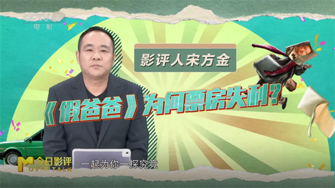 想要改编电影《假爸爸》 演员重心导演值得吗？-2