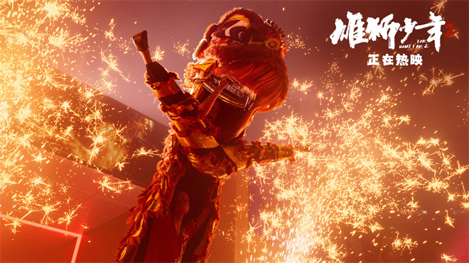 《雄狮少年2》国语版迅雷资源种子下载「BD1080P/3.2G-MP4」百度云网盘免费/加长版无修版-2