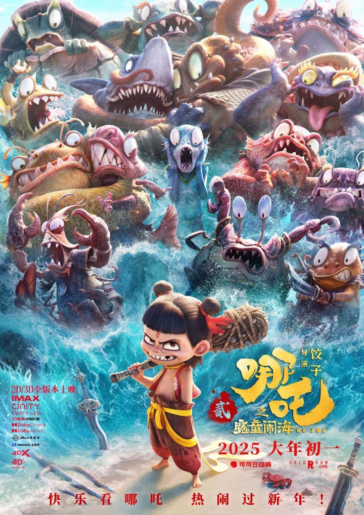 《哪吒之魔童闹海》蓝光版（BD1080P/3.8G-MKV）国语版资源在线看阿里云盘-1