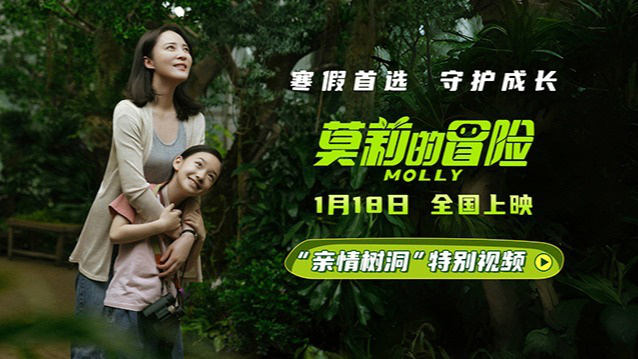 《莫莉的冒险》网盘国语版TC版「BD1080P/3.9G-MP4」迅雷资源-1