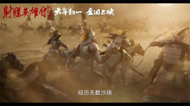 徐克执导《射雕英雄传》，新春美轨迹掀惊艳-2
