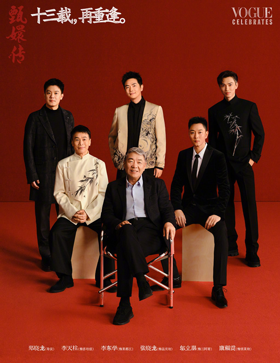 《甄嬛传》原班人马再聚首，你认识几位主创？-1