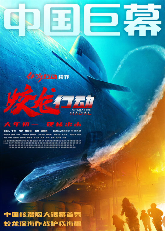 《蛟龙行动》曝光制式海报：潜艇秘密抢先揭晓-2