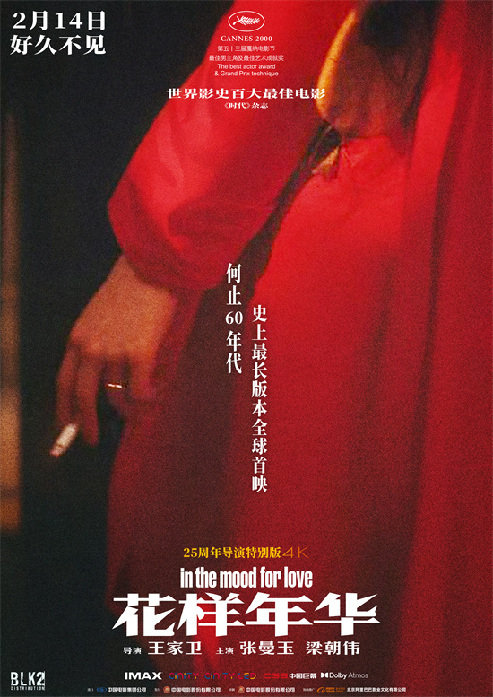 史上最长《花样年华》2.14将定档，全新影像揭晓-2