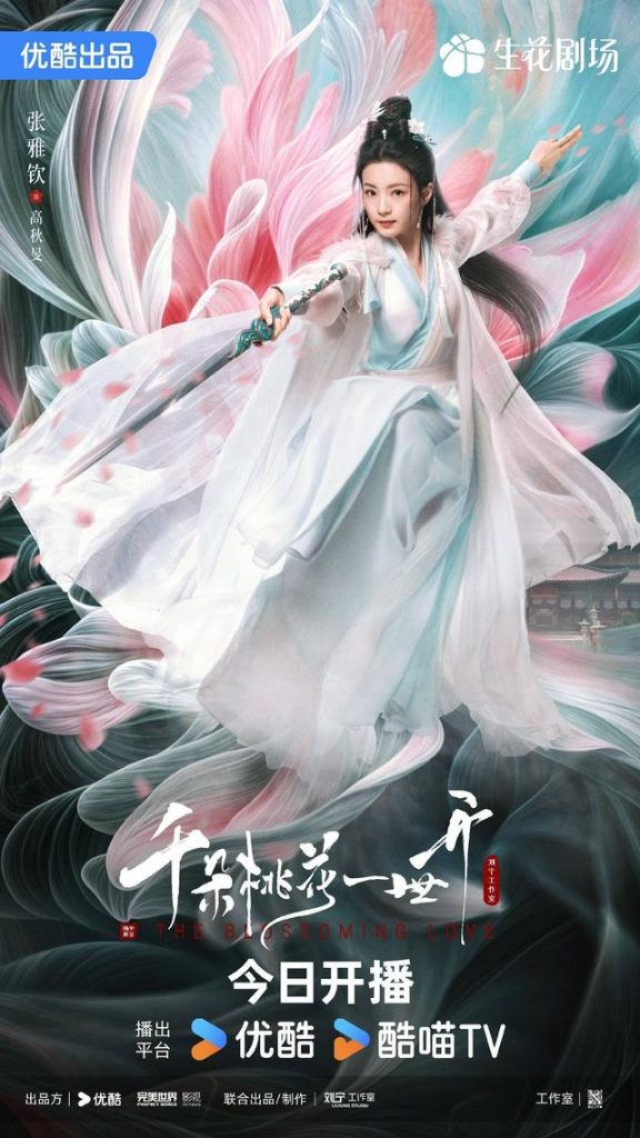 《千朵桃花一世开》资源在线看「HD720P/3.6G-MP4」国语中字百度云网盘4k高清