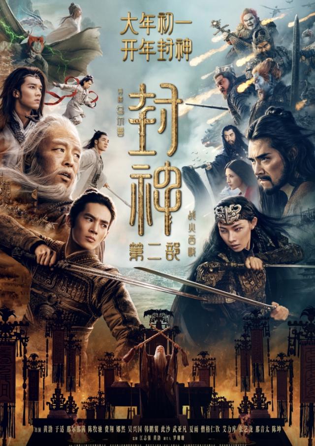 《封神第二部：战火西岐》「HD1080P/3.6G-MP4」迅雷资源国语中字蓝光版百度云-1