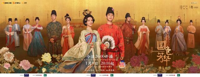 《国色芳华》引领文化年货，杨紫李现携手闯荡盛唐长安-1