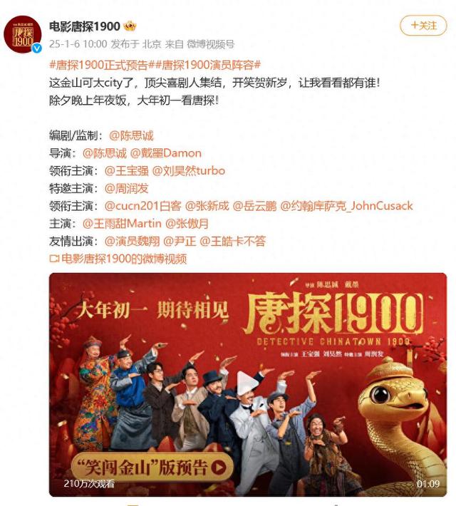 《唐探1900》迅雷资源下载蓝光版「HD1080P/3.3G-MKV」国语版百度网盘-1