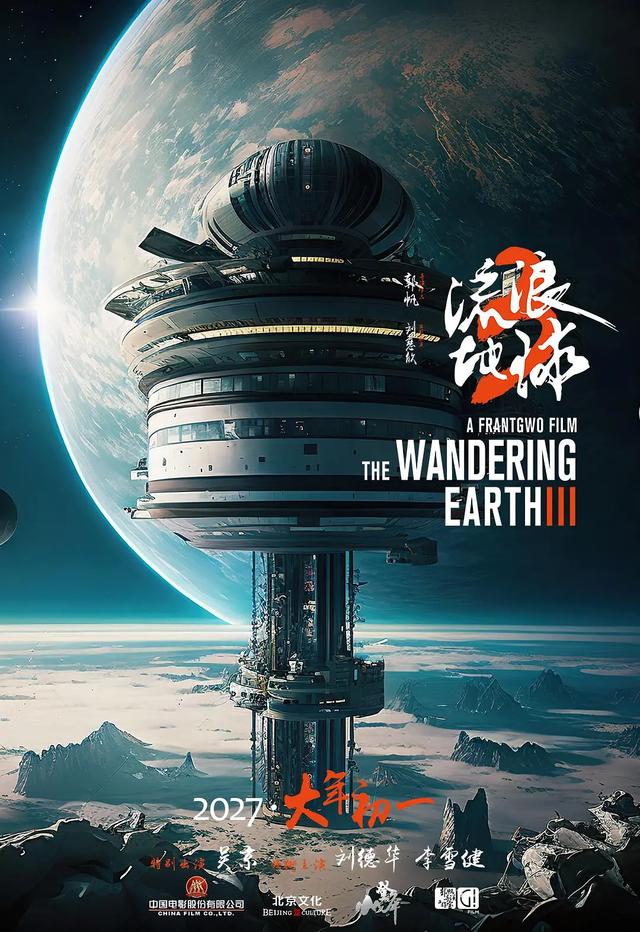 《流浪地球3》国语版【MP4】百度云网盘独家资源上线加长版-1