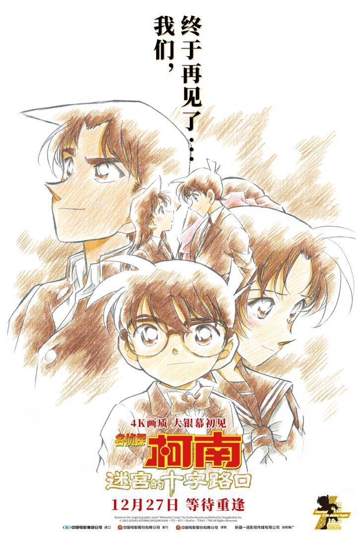 《名侦探柯南：迷宫的十字路口》国语中字网盘资源下载链接未删减版【BD1280P/3.2G-MKV】-1