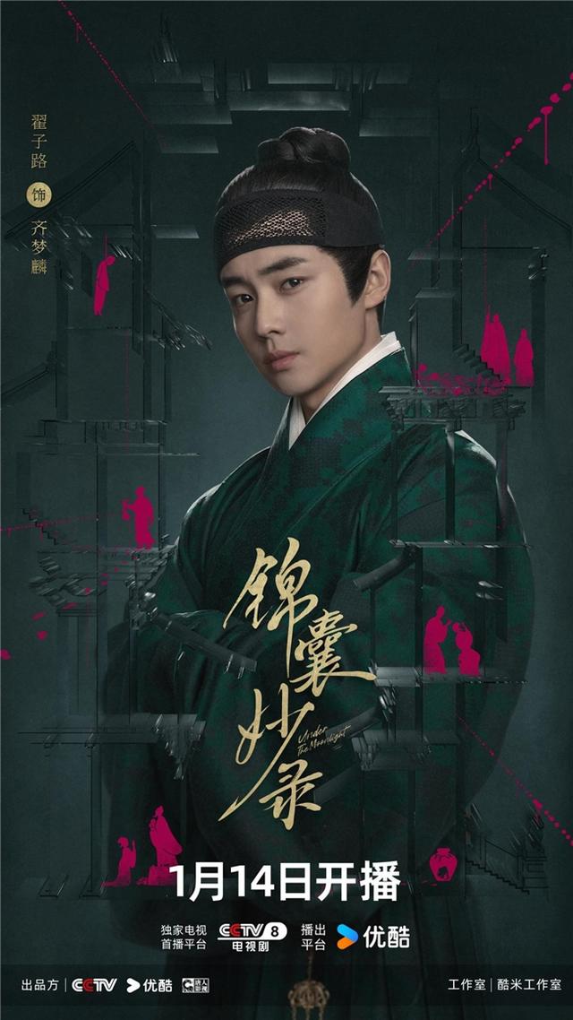 《锦囊妙录》蓝光版国语版迅雷资源种子下载阿里云盘【BD1280P/3.3G-MKV】-3