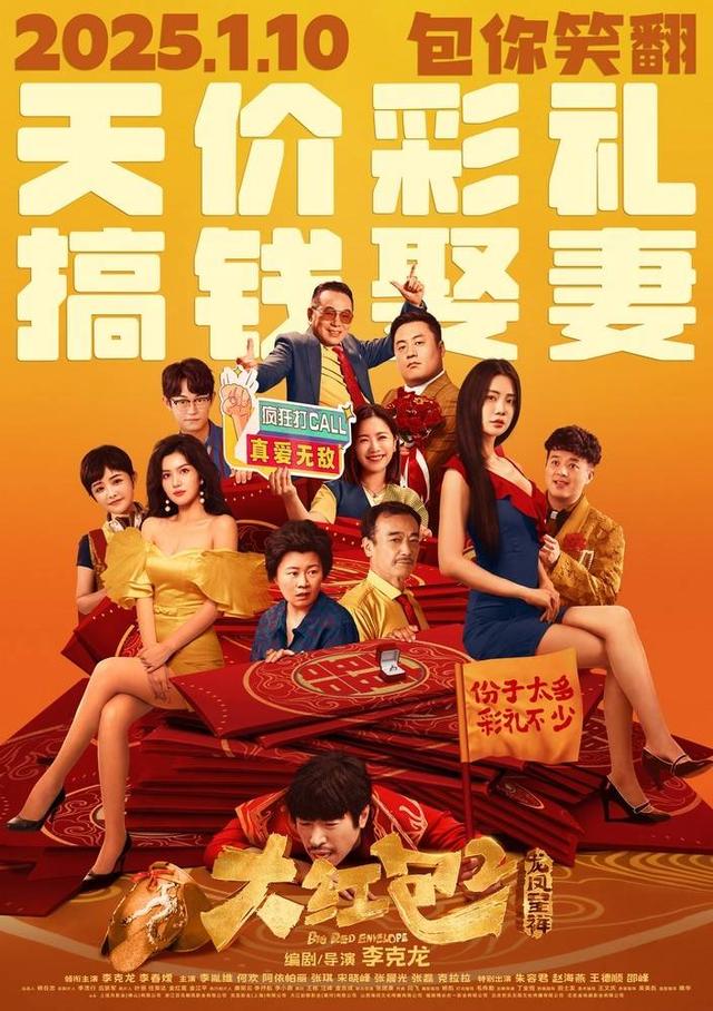 《大红包2：龙凤呈祥》原声版「BD720P/3.6G-MP4」完整/加长版迅雷BT资源百度云网盘-1