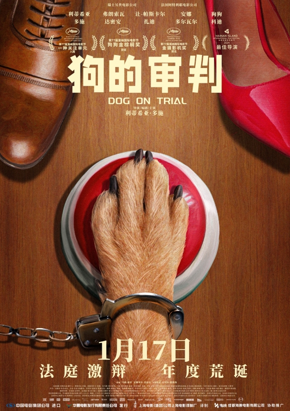 《狗的审判》预告、海报曝光，1月17日上映-1