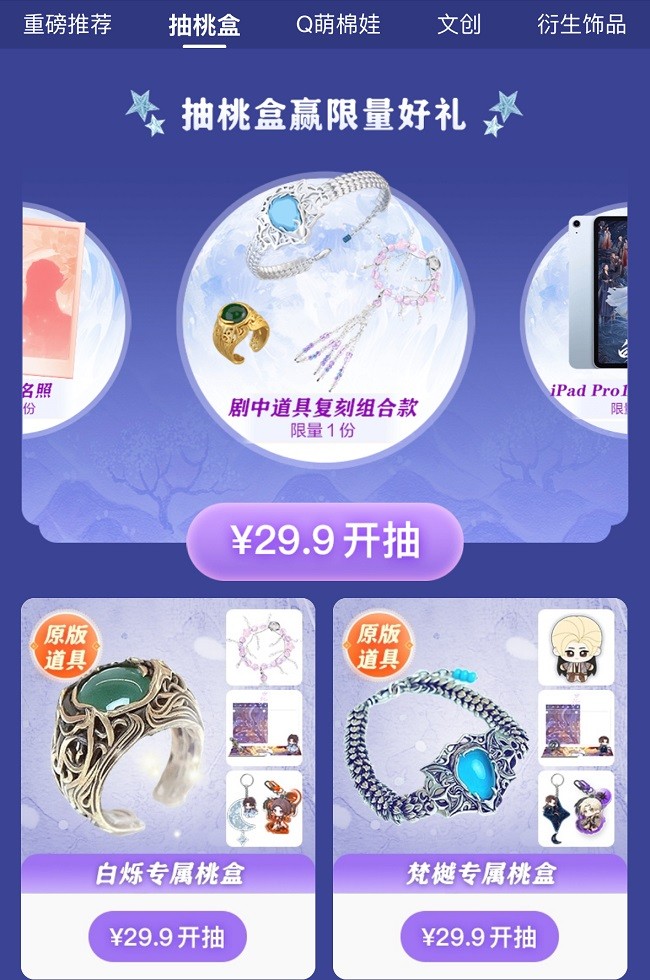 爱奇艺新春热卖《白月梵星》周边商品，会员超值优惠-2
