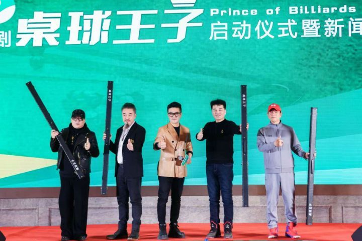 郑州开启《桌球王子》，樊昊仑导演国内首部黑八台球励志剧-1