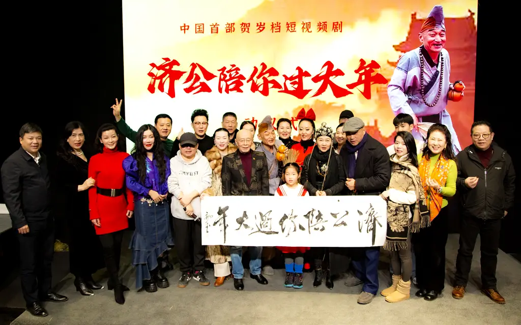 《济公陪你过大年》：中国首部贺岁短视频剧，在京启动-1