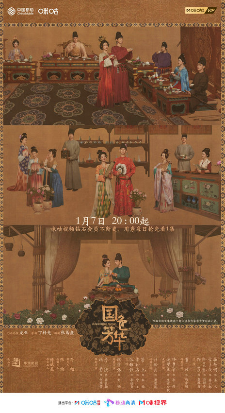 《清明上河图密码》咪咕视频探索新发展路径-1