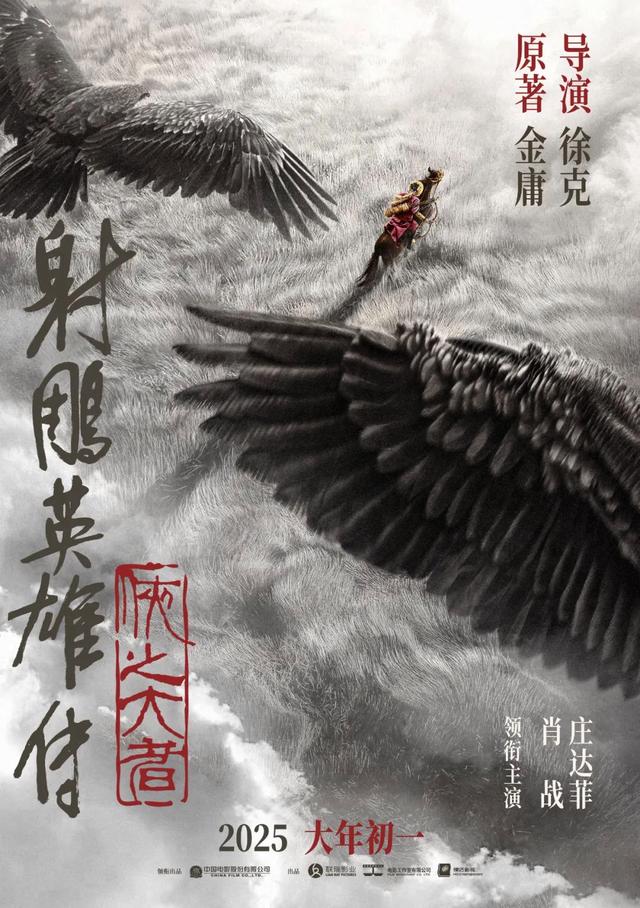 《射雕英雄传》：68年后为何依然生机勃勃？-1