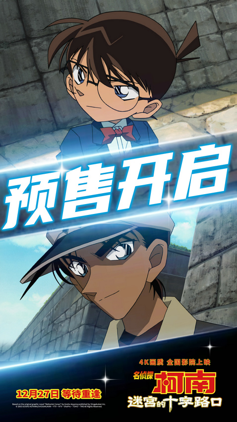 《名侦探柯南：迷宫的十字路口》迅雷BT资源「BD1080P/3.4G-MKV」网盘无剪切版国语版-1