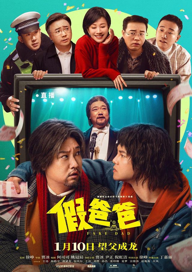 《假爸爸》超清晰版百度云【HD720P/3.3G-MKV】资源下载链接国语中字-1