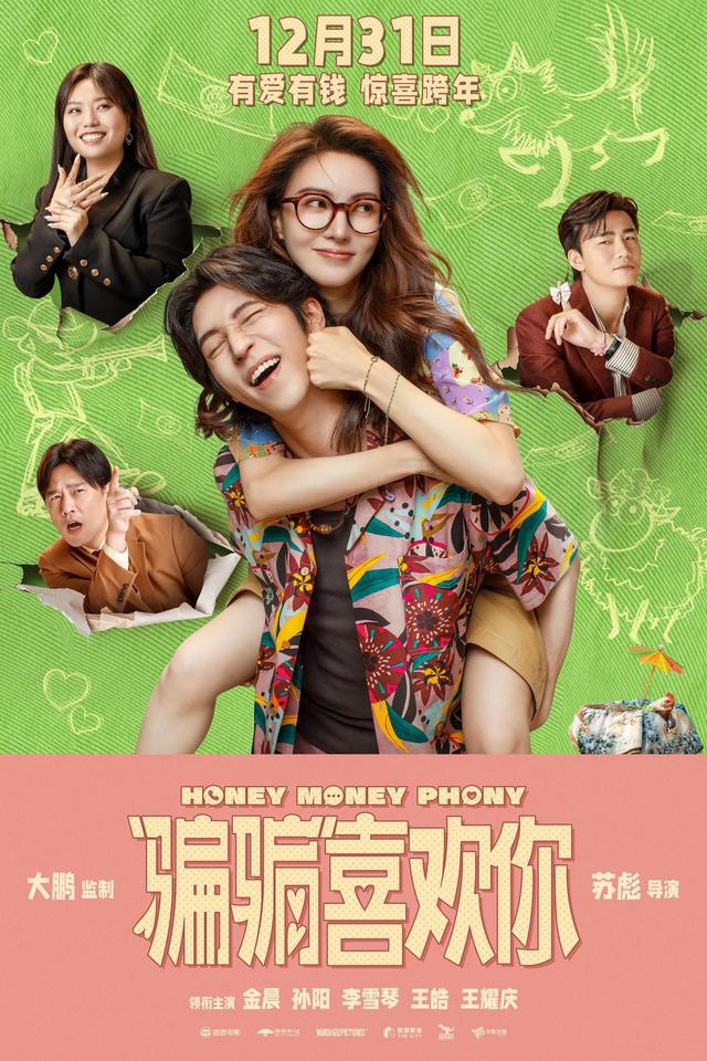 《“骗骗”喜欢你》「HD1280P/3.8G-MP4」无剪切版迅雷资源BT种子百度网盘国语版-2