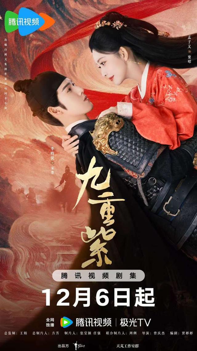 《九重紫》「HD1080P/3.9G-MP4」迅雷资源国语版百度网盘高清版本-2
