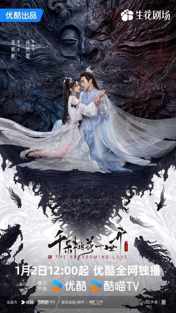 《千朵桃花一世开》【HD720P/3.6G-MKV】百度云资源下载链接国语中字高清版