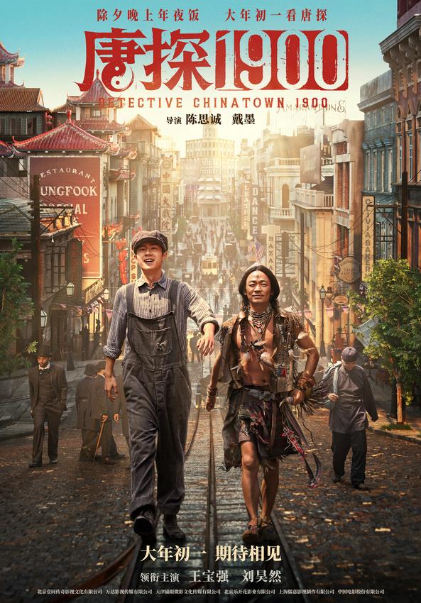 《唐探1900》百度云盘原声版（BD1280P/3.2G-MKV）泄漏版magnet磁力链接资源-1