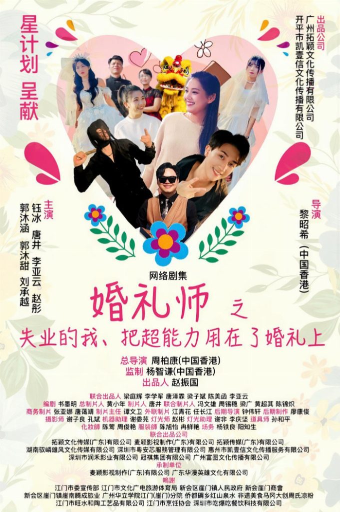 李亚云主演及联合出品的《婚礼师》正式开机