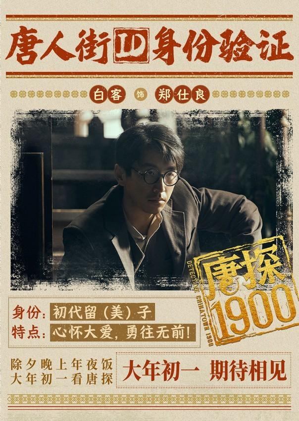 《唐探1900》magnet磁力链接资源（BD1280P/3.9G-MKV）百度云网盘原声版免费/加长版无修版-2