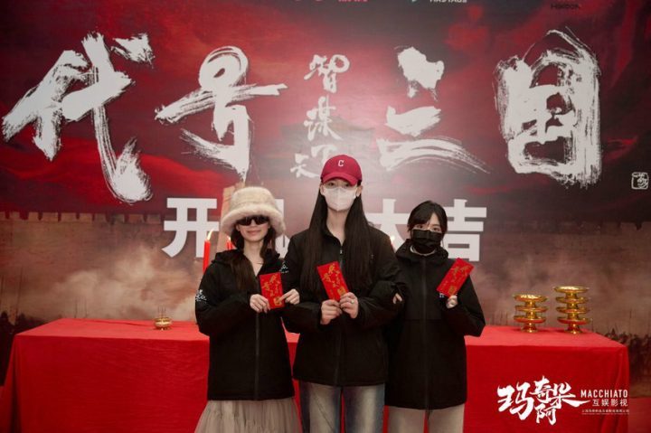 《代号三国》1月3日开机，掀起历史权谋真人互动新篇章！-3