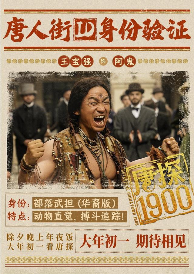 《唐探1900》【HD1280P/3.6G-MKV】原声版迅雷资源在线看阿里网盘免费版-2