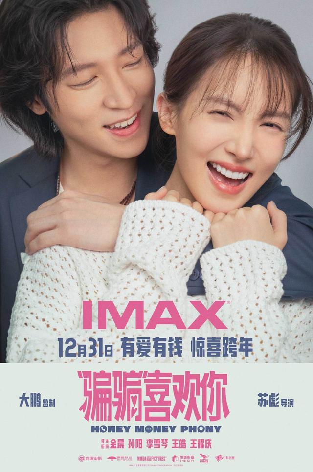 《“骗骗”喜欢你》「HD1280P/3.8G-MP4」无剪切版迅雷资源BT种子百度网盘国语版-1