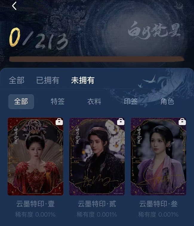 爱奇艺新春热卖《白月梵星》周边商品，会员超值优惠-1
