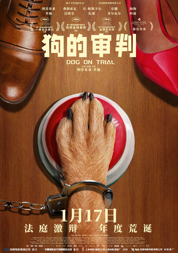 《狗的审判》资源下载链接手机版百度网盘【HD1080P】国语版-1