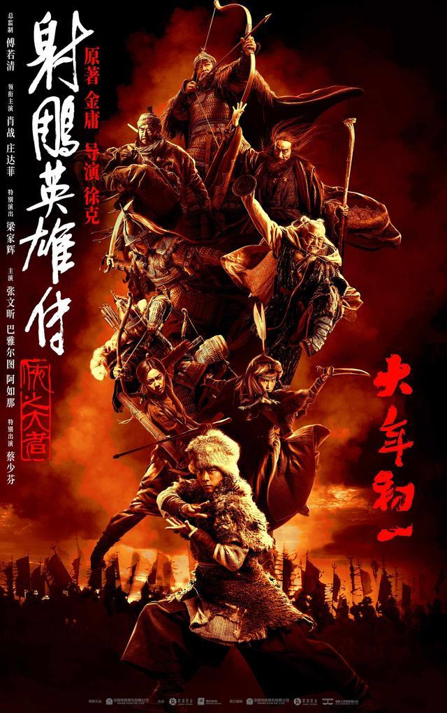 《射雕英雄传：侠之大者》网盘国语版清晰版迅雷资源在线看（BD720P/3.2G-MP4）-1