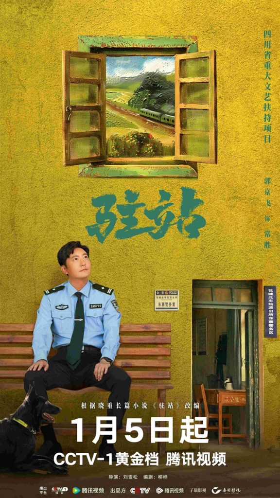 《驻站》国语版百度云网盘资源分享高清版【HD1280P/3.4G-MP4】