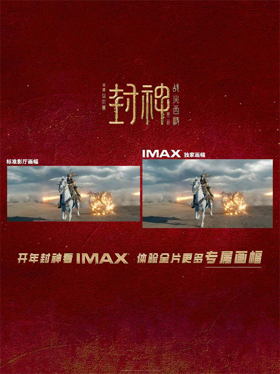 《封神第二部》IMAX预告发布：黄渤保家园-1