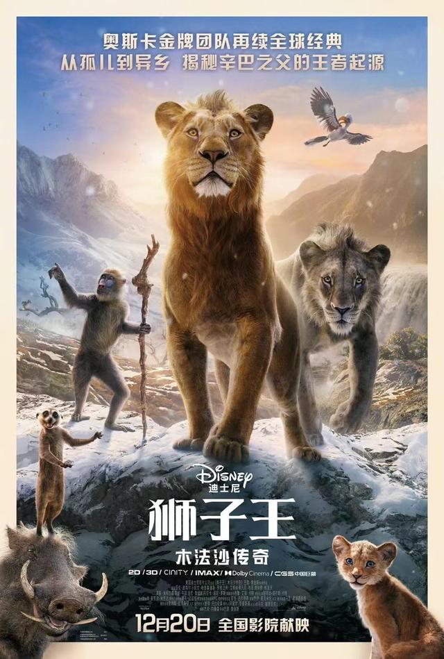 《狮子王：木法沙传奇》蓝光版【HD720P/3.2G-MP4】资源分享网盘原声版-2