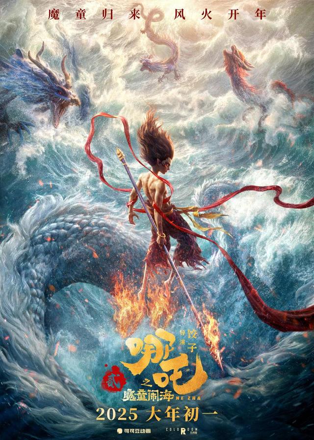 《哪吒之魔童闹海》原声版网盘超清版（BD1280P/3.2G-MKV）迅雷资源BT种子-1